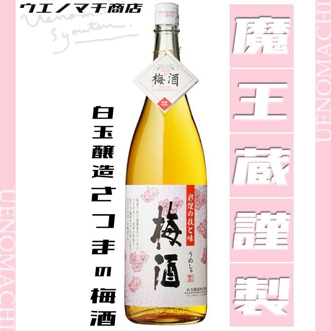 さつまの梅酒 《梅酒》 14度 1800ml 白玉醸造｜焼酎のことなら 