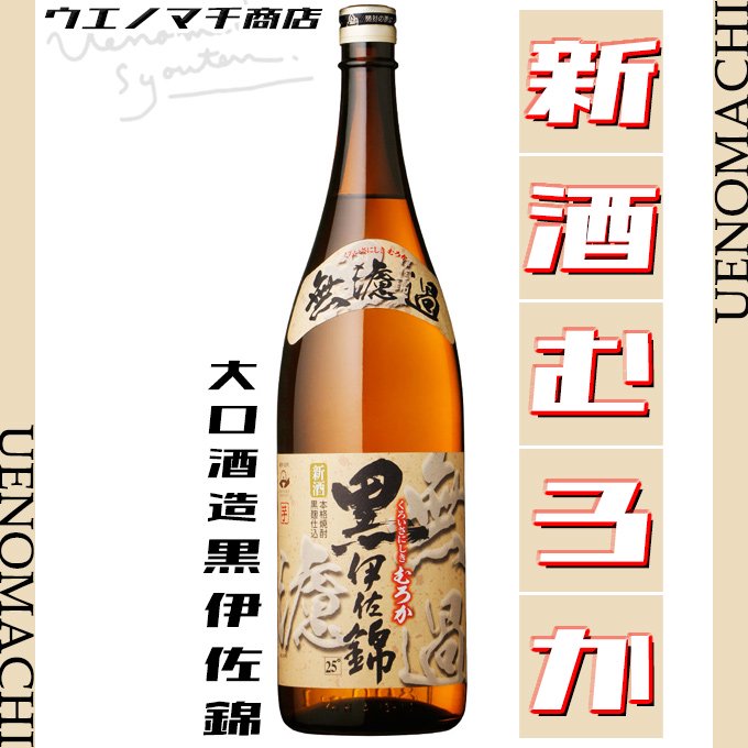 甲斐商店 伊佐美 芋焼酎 25度 1800ml