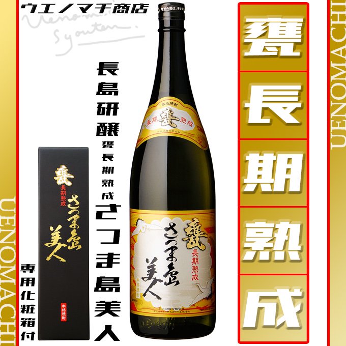 甕長期熟成さつま島美人 《芋焼酎》 25度 1800ml 長島研醸｜焼酎のこと