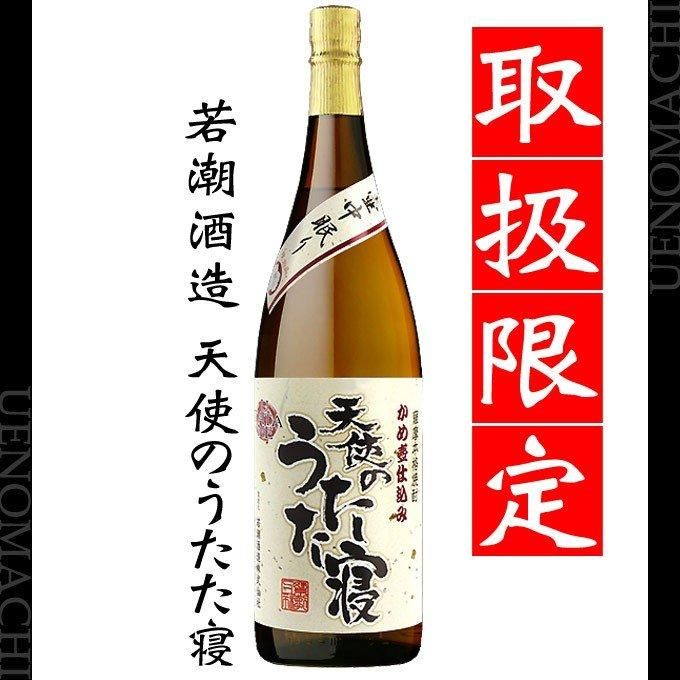天使のうたた寝 25度 1800ml 若潮酒造 芋焼酎 取扱限定
