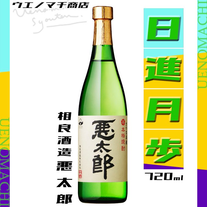 悪太郎 《芋焼酎》 あくたろう 25度 720ml 相良酒造｜焼酎のことなら上ノ町商店