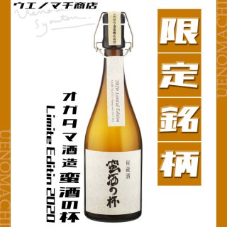 蛮酒の杯 Limited Edition 2020 36度 720ml オガタマ酒造 芋焼酎 