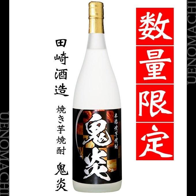 オンラインショップ おにほむら 《芋焼酎》 鬼炎 焼き芋焼酎 25度 田崎酒造 1800ml 焼酎