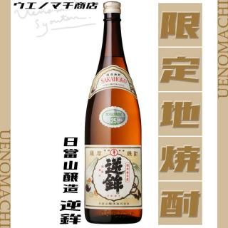 逆鉾 さかほこ 25度 1800ml 日當山醸造 芋焼酎 限定地焼酎 白麹