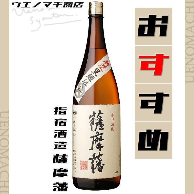 薩摩藩 《芋焼酎》 さつまはん 25度 1800ml 指宿酒造|焼酎の 薩摩藩 《芋焼酎》 さつまはん 25度 1800ml 指宿酒造|焼酎の