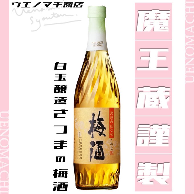 さつまの梅酒 《梅酒》 14度 720ml 白玉醸造｜焼酎のことならウエノマチ商店