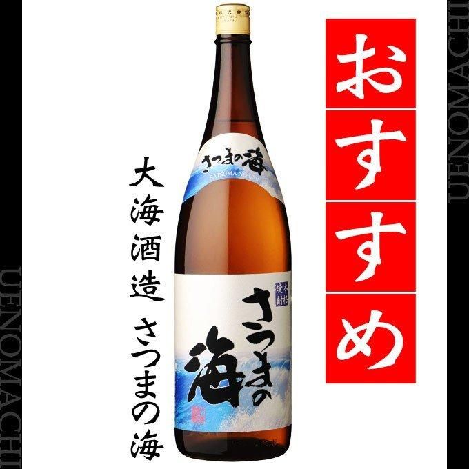 さつまの海 25度 1800ml 大海酒造 芋焼酎