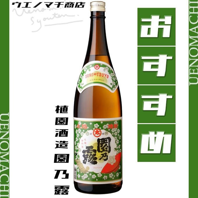 柔らかい そののつゆ 《芋焼酎》 園乃露 25度 植園酒造|焼酎の 1800ml 焼酎