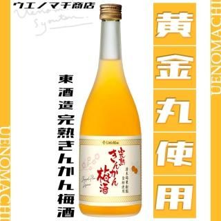 LittleKiss リトルキス 完熟きんかん梅酒 14度 720ml 東酒造 梅酒