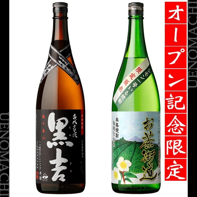魔王×2 伊佐美×2 黒吉 お茶街道 《芋焼酎 飲み比べセット