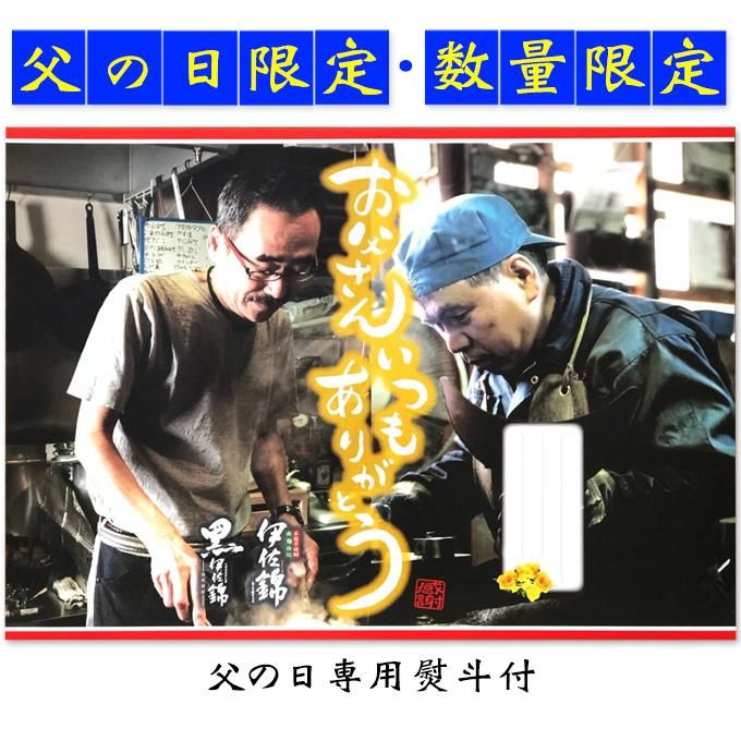 送料無料 父の日 熨斗付き 伊佐美 黒伊佐錦 《芋焼酎 セット