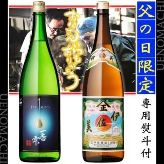 <img class='new_mark_img1' src='https://img.shop-pro.jp/img/new/icons61.gif' style='border:none;display:inline;margin:0px;padding:0px;width:auto;' />父の日 熨斗付き 芋焼酎 飲み比べ セット 伊佐美 一番雫 各25度 各1800ml 甲斐商店 大海酒造