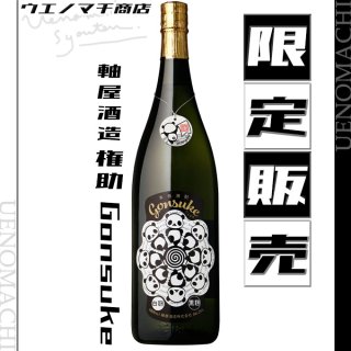  Gonsuke 25 1800ml ¤  