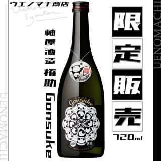送料無料 いくらから 権助 Gonsuke 25度 720ml 軸屋酒造 【 芋焼酎 】｜焼酎のこと 少年漫画
