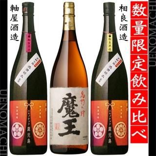 魔王飲み比べセット|芋焼酎の本場鹿児島にあるウエノマチ商店の 魔王飲み比べセット|芋焼酎の本場鹿児島にあるウエノマチ商店の