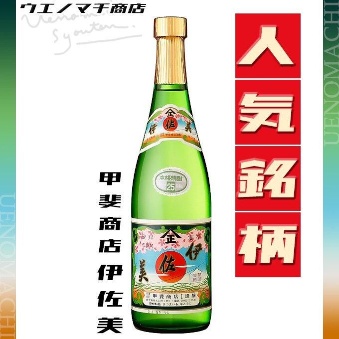 父の日ギフト 魔王 伊佐美 愛子 《芋焼酎 飲み比べセット