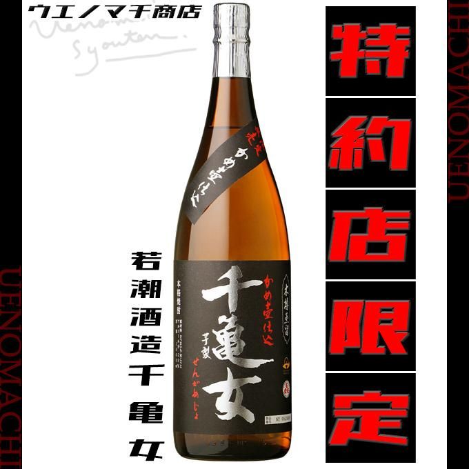 千亀女 芋製 《芋焼酎》 せんかめじょ 25度 1800ml 若潮酒造｜焼酎の