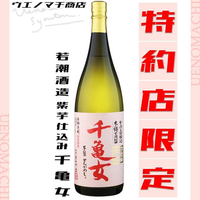 紫芋仕込み 千亀女 《芋焼酎》 せんかめじょ 25度 1800ml 若潮