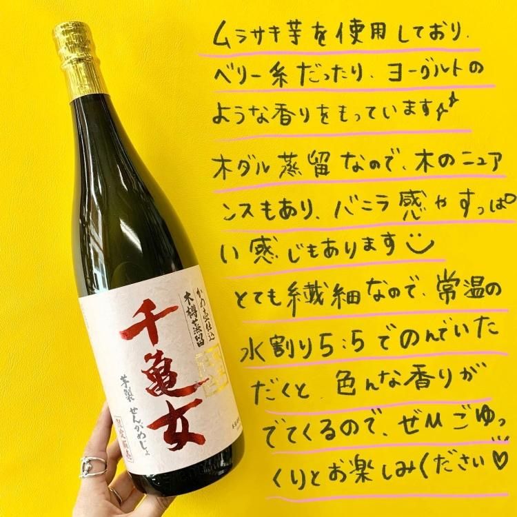 芋焼酎通販】千亀女 紫芋 720ml/1800ml - いそべ酒店