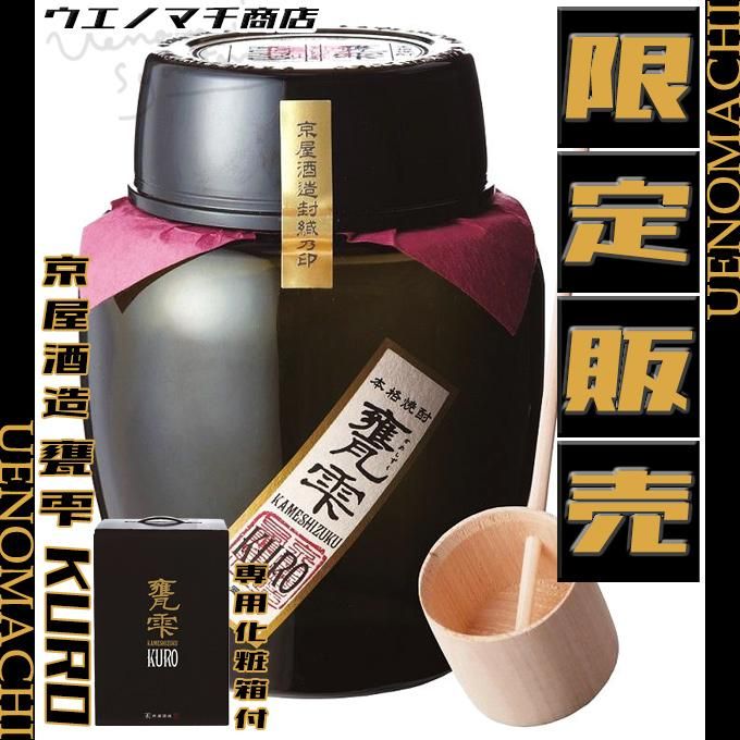お中元 夏 ギフト 甕雫 KURO かめしずく 20度 1800ml 柄杓 専用 お中元 夏 ギフト 甕雫 KURO かめしずく 20度 1800ml 柄杓 専用