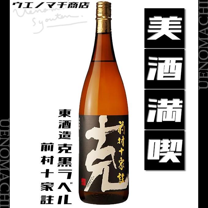 克 黒ラベル 前村十家註 かつ まえむらじゅっかちゅう 25度