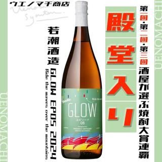 GLOW EP05 Ride the waves over the mountains 2024 ǯ 25 1800ml Ĭ¤  