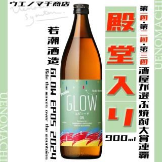 GLOW EP05 Ride the waves over the mountains 2024 ǯ 25 900ml Ĭ¤  