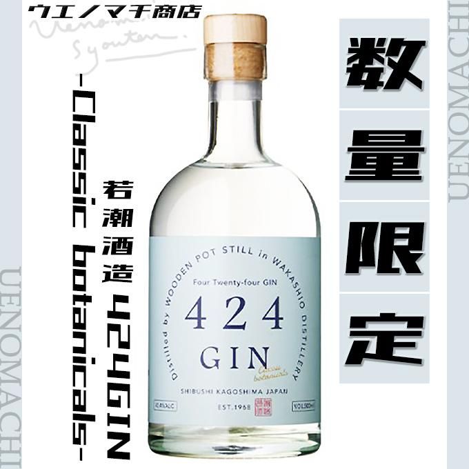 【保証書付】 424GIN Classic botanicals 《スピリッツ》 クラシック 焼酎