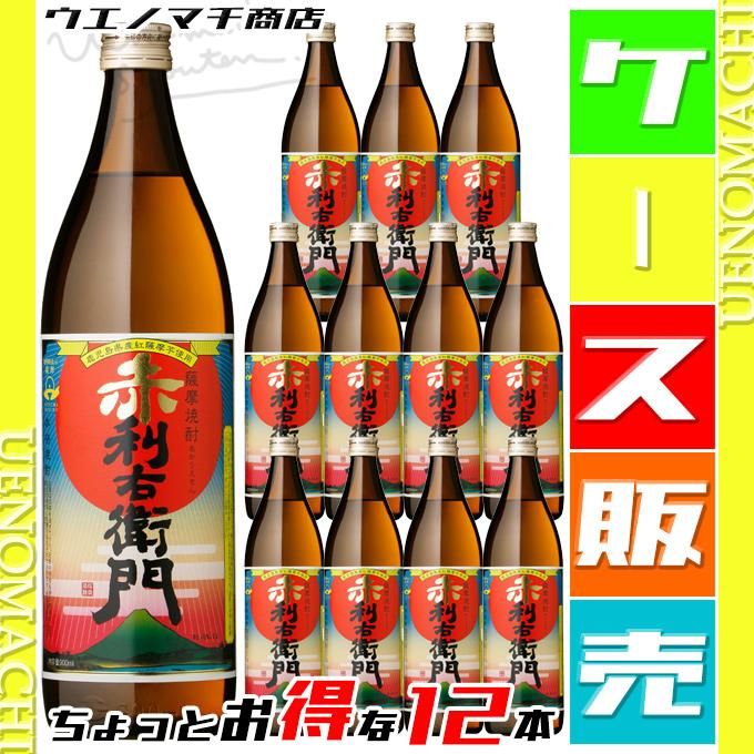赤利右衛門 《芋焼酎》 あかりもえん 25度 900ml 12本 ケース販売 指宿酒造|焼酎のことならウエノマチ商店 赤利右衛門 《芋焼酎》 あかりもえん 25度 900ml 12本 ケース販売 指宿酒造|焼酎のことならウエノマチ商店