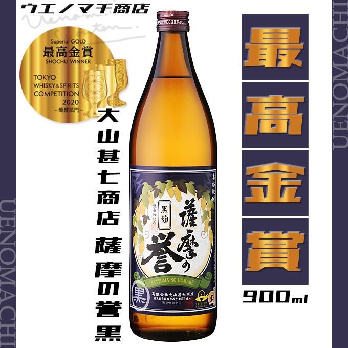 薩摩の誉 黒麹 《芋焼酎》 さつまのほまれ 25度 900ml 12本 ケース販売 ...