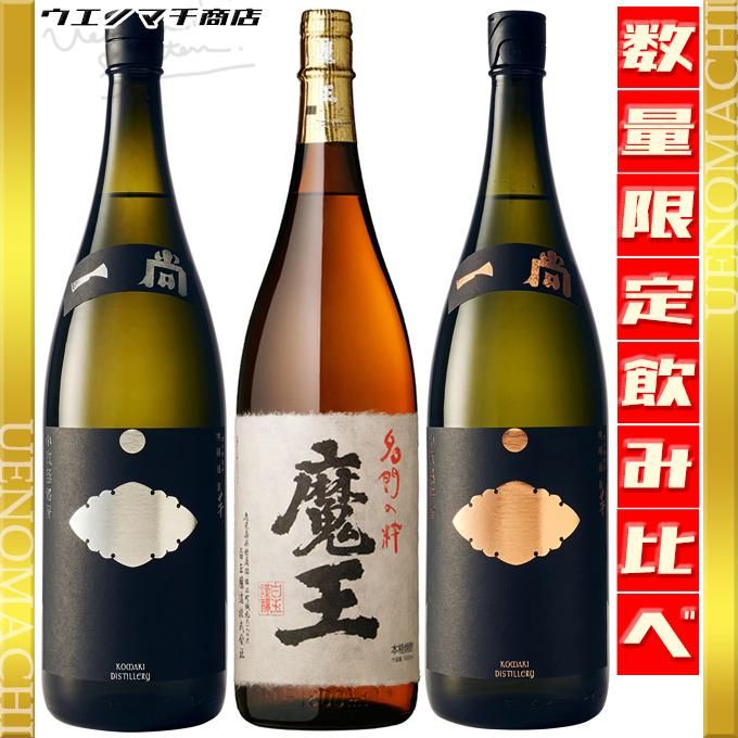 魔王 一尚 シルバー ブロンズ 《芋焼酎 飲み比べセット》 白玉 魔王 一尚 シルバー ブロンズ 《芋焼酎 飲み比べセット》 白玉