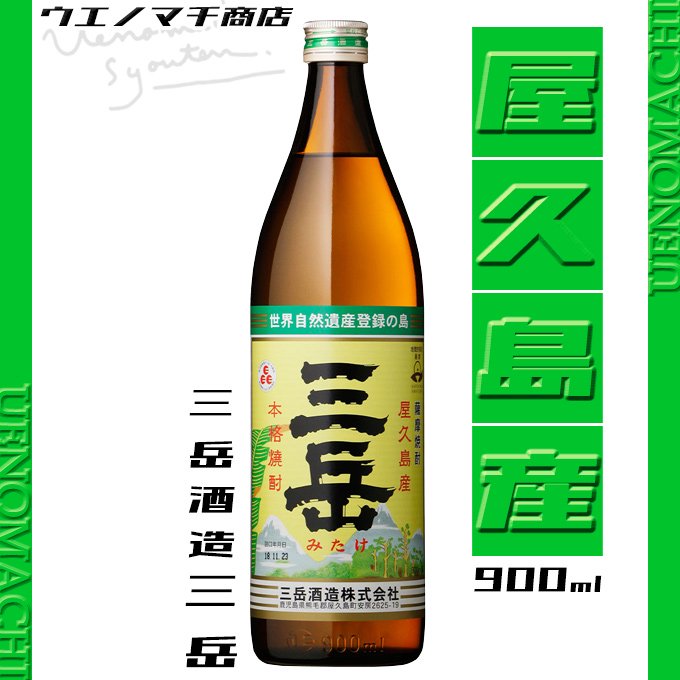 三岳 900ml×10本セット酒 - www.newfarmorganics.co.uk