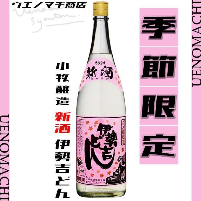 2024年 新酒 伊勢吉どん 《芋焼酎》 いせきちどん 25度 1800ml 2024年 新酒 伊勢吉どん 《芋焼酎》 いせきちどん 25度 1800ml