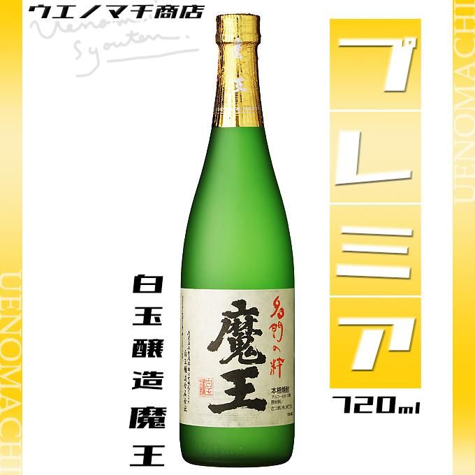 魔王 元老院 さつまの梅酒 セット 《芋焼酎 梅酒 飲み比べセット