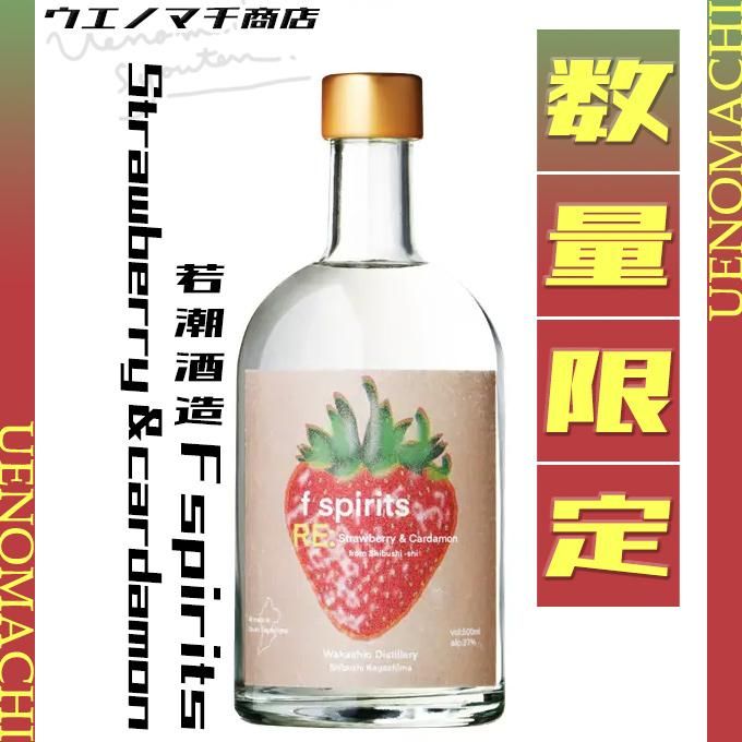 F spirits strawberry ＆ cardamon 《スピリッツ》 イチゴ