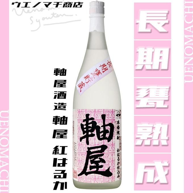 楽天市場】軸屋（じくや）甕仕込み25度1800ml 【軸屋酒造】(芋