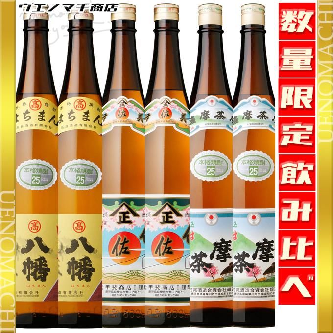 伊佐美 八幡 薩摩茶屋 《芋焼酎 セット》 飲み比べセット 各25度 各