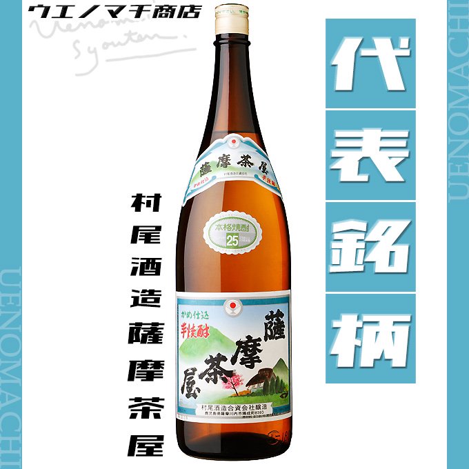 伊佐美 八幡 薩摩茶屋 《芋焼酎 セット》 飲み比べセット 各25度 各