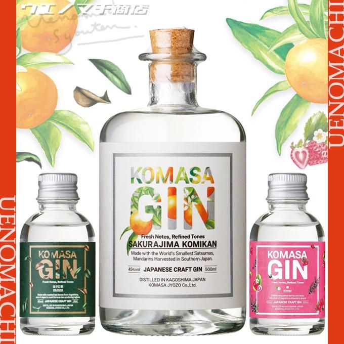 No.359 国産クラフトジン KOMASA GIN(45％)桜島小みかん