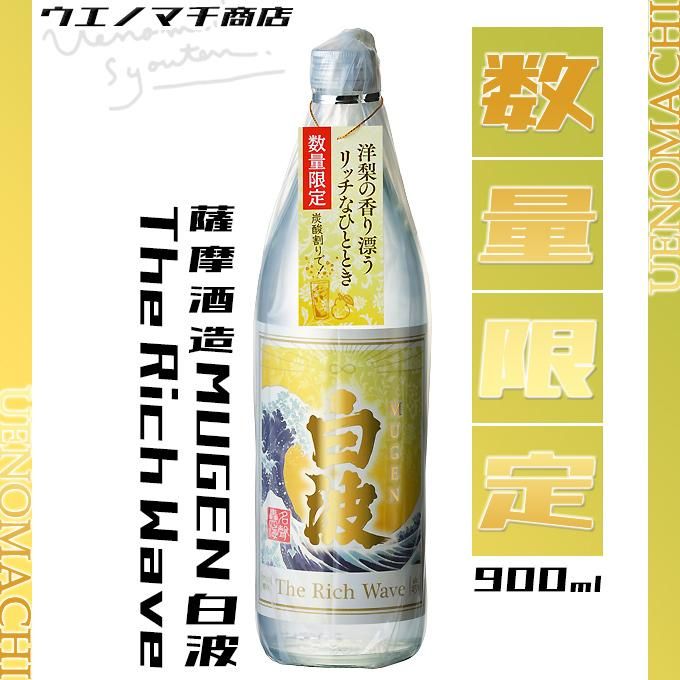 MUGEN 白波 The Rich Wave 《芋焼酎》 むげんしらなみ 25度