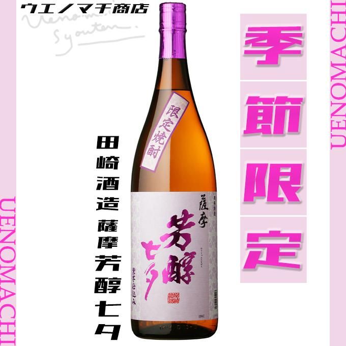 【コンビニ受取対応商品】 薩摩 田崎酒造 1800ml 25度 季節限定 《芋焼酎》 芳醇七夕 焼酎
