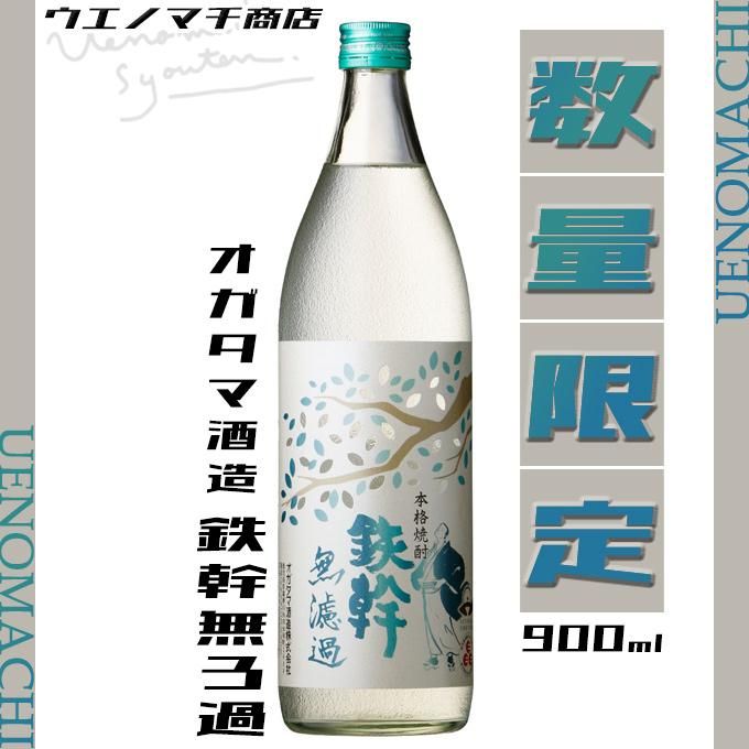 鉄幹 無濾過 25度 900ml オガタマ酒造 芋焼酎 数量限定 令和六年 2024