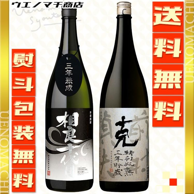 ギフト 送料無料 三年熟成 相良十代目 克 特別瓶熟三年貯蔵 飲み ギフト 送料無料 三年熟成 相良十代目 克 特別瓶熟三年貯蔵 飲み