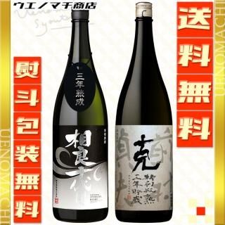 <img class='new_mark_img1' src='https://img.shop-pro.jp/img/new/icons61.gif' style='border:none;display:inline;margin:0px;padding:0px;width:auto;' />三年熟成 相良十代目 克 特別瓶熟三年貯蔵飲み比べ 芋焼酎 ギフトセット 各25度 各1800ml 化粧箱付 熨斗 包装無料 送料無料 ギフト