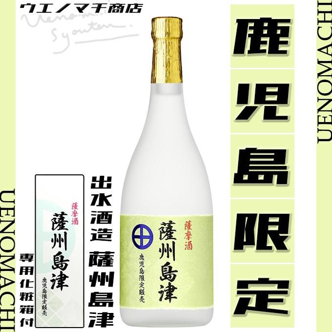 ジュウシマツさま専用 薩州島津 《芋焼酎》 さっしゅうしまづ 25度 720ml 専用化粧箱付 出水