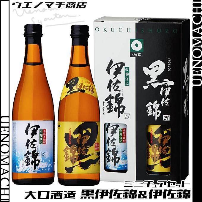 伊佐錦・黒伊佐錦ミニチュアセット 《芋焼酎》 各25度 各100ml 伊佐錦・黒伊佐錦ミニチュアセット 《芋焼酎》 各25度 各100ml