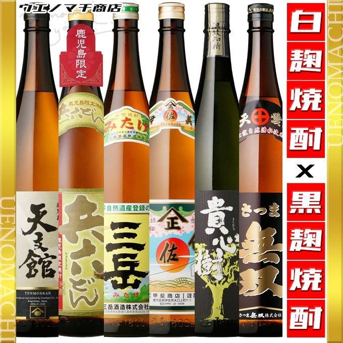 伊佐美 三岳 貴心樹 兵六どん さつま無双黒 天文館 白麹焼酎 黒 伊佐美 三岳 貴心樹 兵六どん さつま無双黒 天文館 白麹焼酎 黒