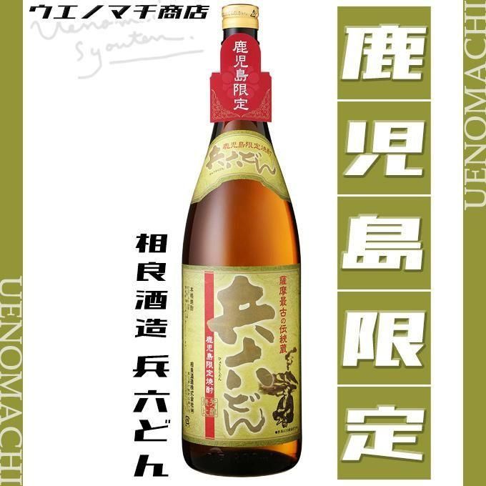 伊佐美 三岳 貴心樹 兵六どん さつま無双黒 天文館 白麹焼酎 黒 伊佐美 三岳 貴心樹 兵六どん さつま無双黒 天文館 白麹焼酎 黒