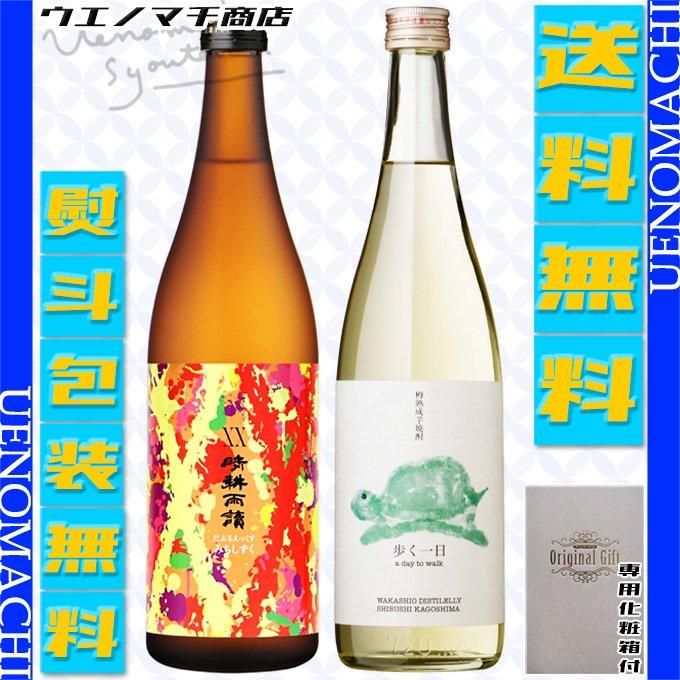 芋焼酎 XX 晴耕雨讀 みちしずく 25度 歩く一日 33度 飲み比べセット 各720ml 佐多宗二商店 若潮酒造 化粧箱付 熨斗包装 お中元 暑中見舞い 夏 ギフト プレゼント