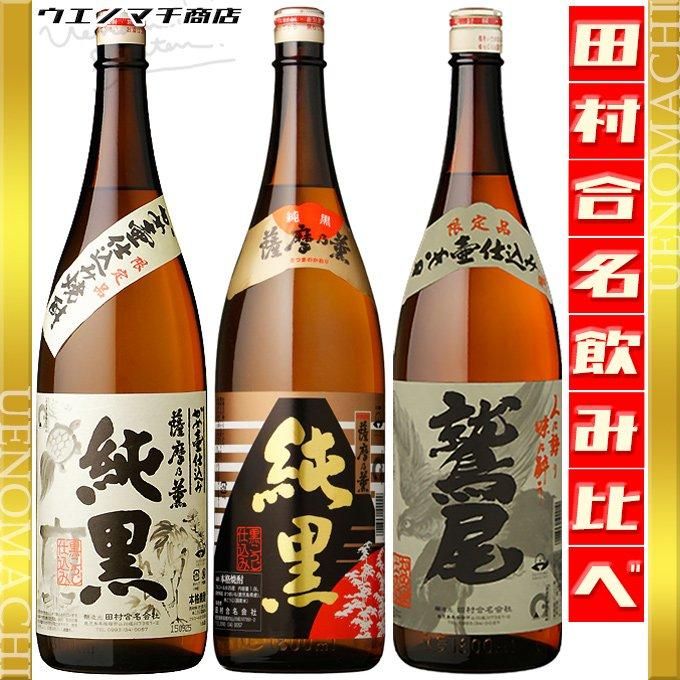 村尾　純黒　焼酎1.8リットル2本セット プレミアム焼酎 村尾 純黒 2本セット1800ml✖️2本 純黒 かめ仕込み